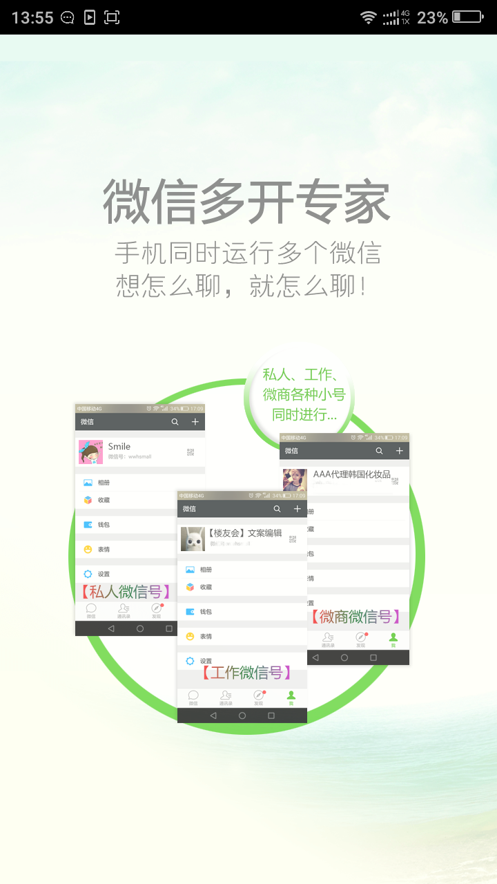 微信多开专家app