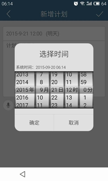 计划表 计划表app