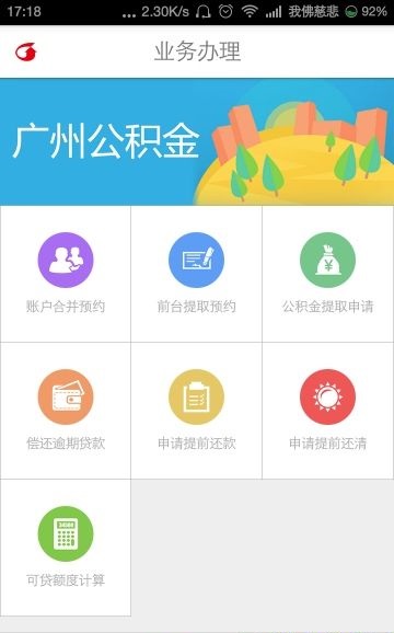 广州住房公积金手机版