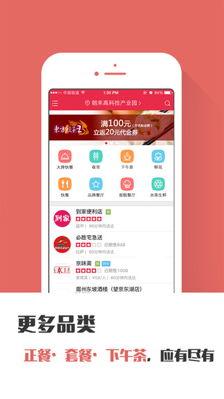 到家美食会app
