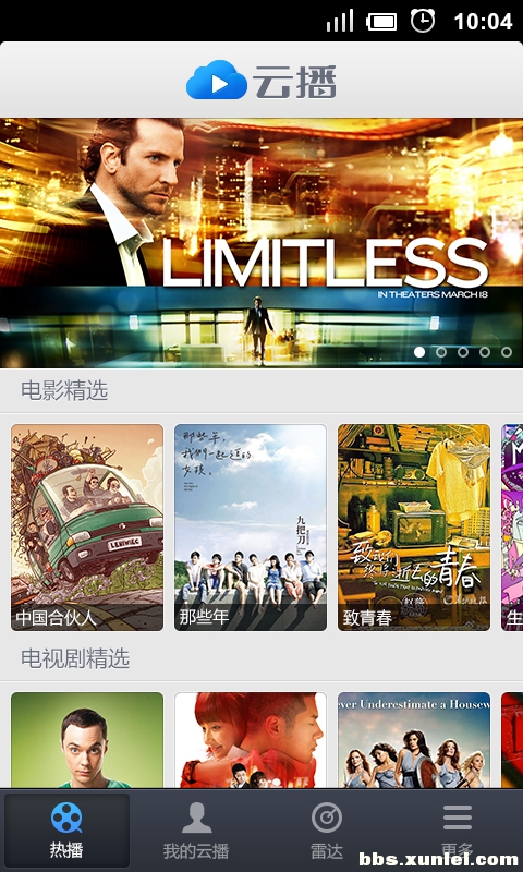 迅雷云播客户端