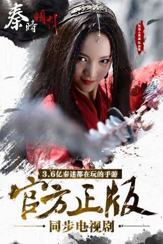 秦时明月官方下载