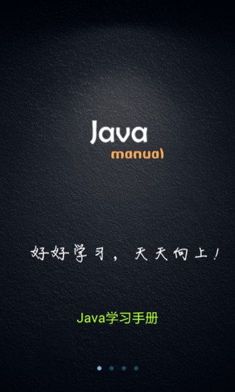 java学习手册app