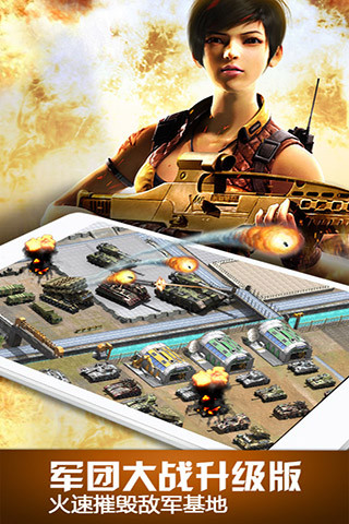 坦克前线帝国ios版下载