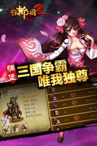 狂斩三国2内购破解版