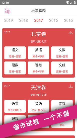 高考真题 高考真题app