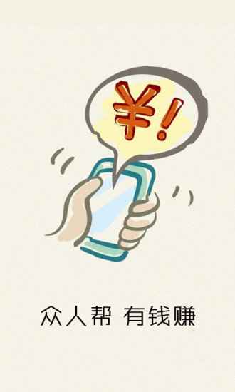 众人帮 众人帮app