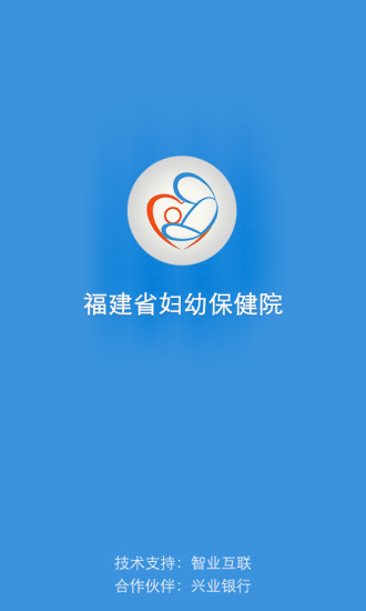 福建省妇幼公众版app