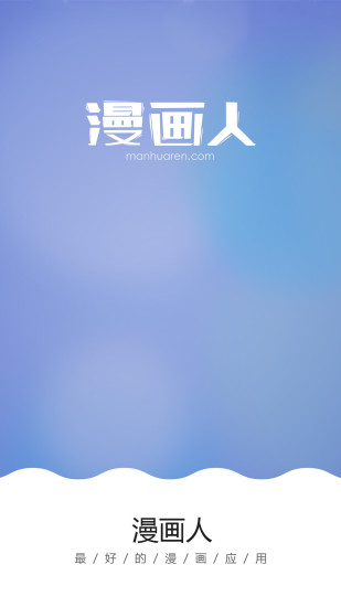 动漫屋漫画人app