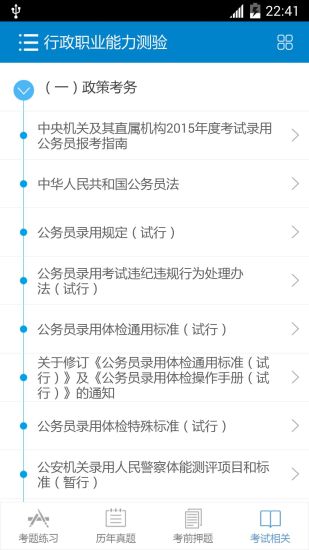 掌云科技公务员考试app