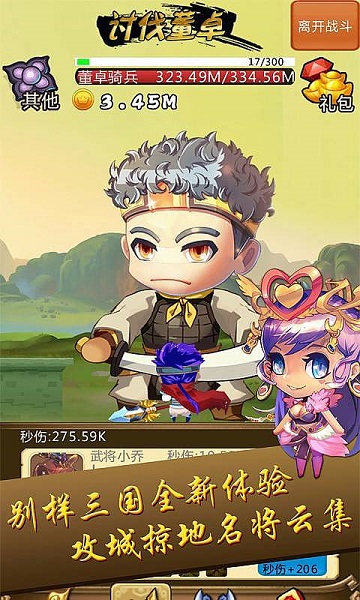 点杀三国破解版游戏