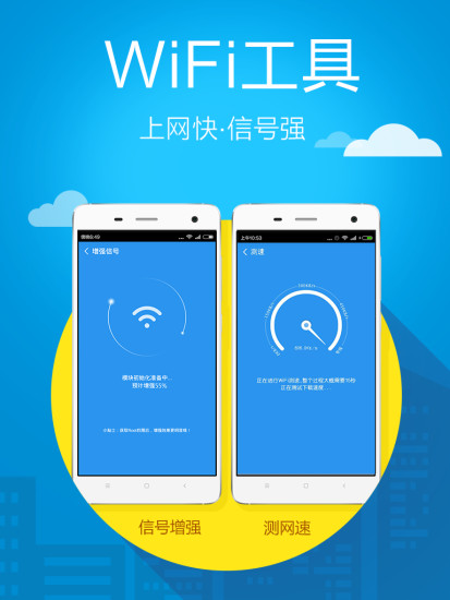 wifi密探手机版
