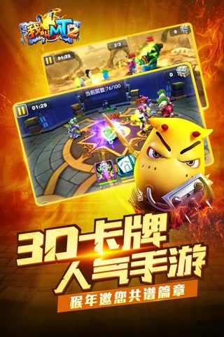 我叫MT2手游