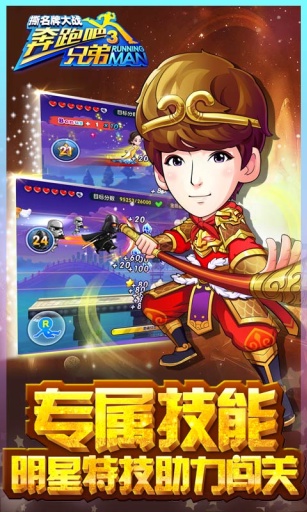 奔跑吧兄弟3 奔跑吧兄弟3