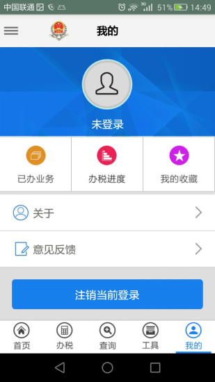 四川国税掌上办税iPhone版