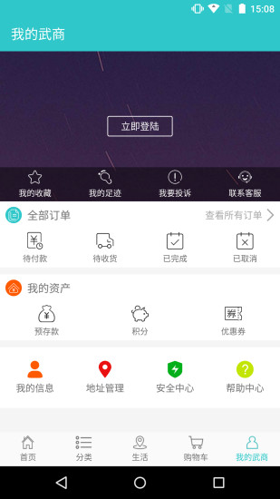 武商网app