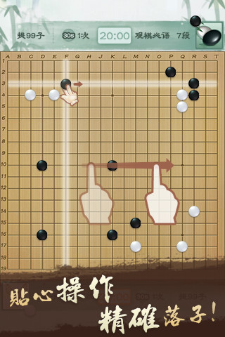 腾讯围棋手机版