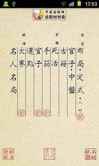 围棋宝典破解版