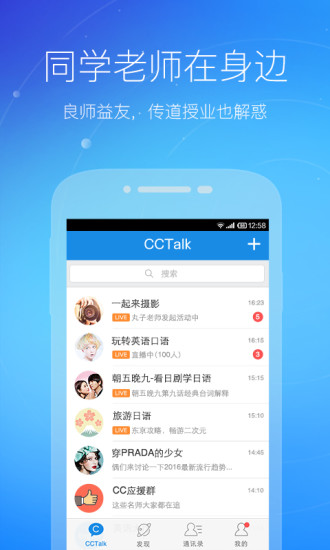cctalk最新版