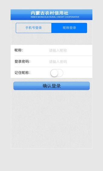 鄂尔多斯农商行app