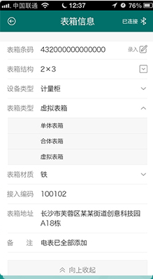 国网湖南电力下载