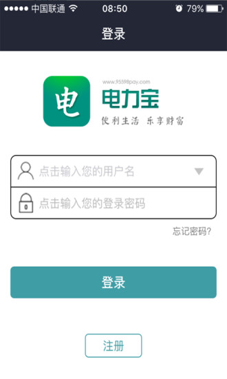 电e宝企业版app下载