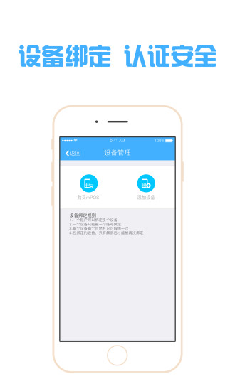 银盛通最新版本下载