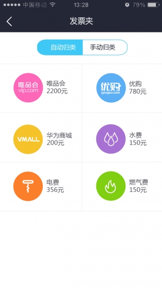 发票通手机客户端