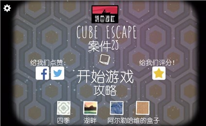 逃离方块案例23汉化版