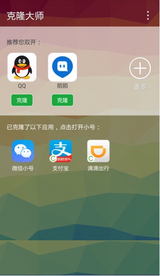 克隆大师官方最新版