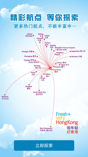 香港航空 香港航空手机版下载
