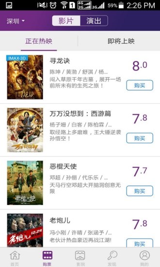 院线通电影票app