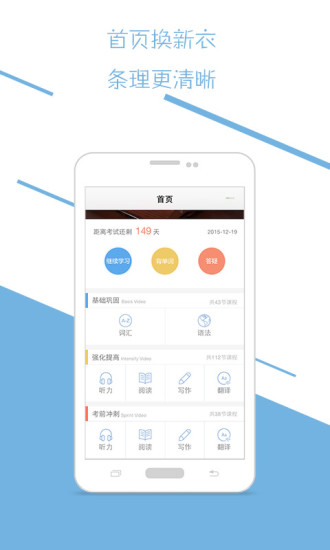 英语六级君app下载