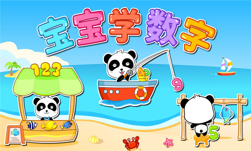 宝宝巴士宝宝学数字 宝宝巴士宝宝学数字亲子游戏