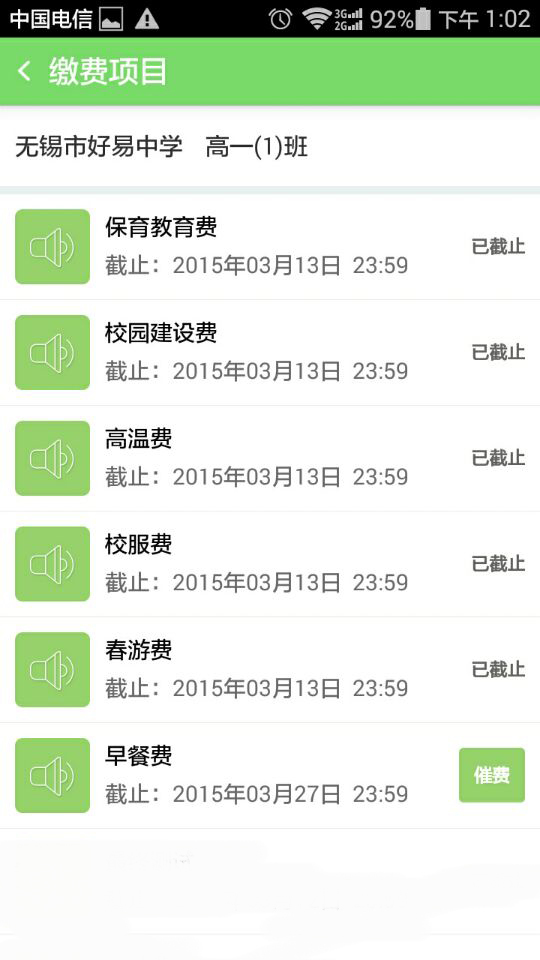 校园通家长版 好易校园通家长版