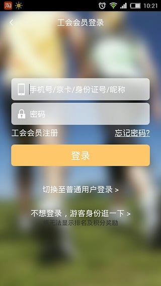 健步121app
