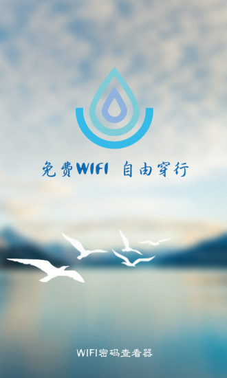 WiFi密码查看器增强版