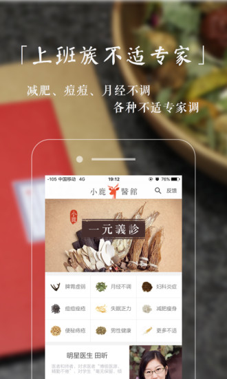 小鹿中医app苹果版