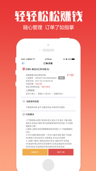 代练通官方app 代练通app