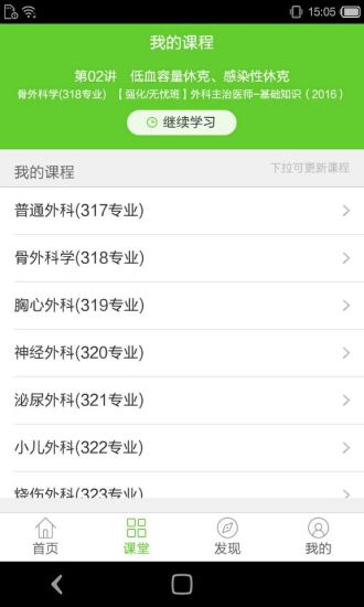 医学移动课堂hd下载