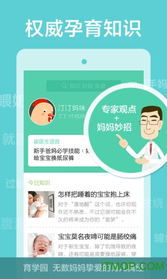 崔玉涛育学园官网ios版