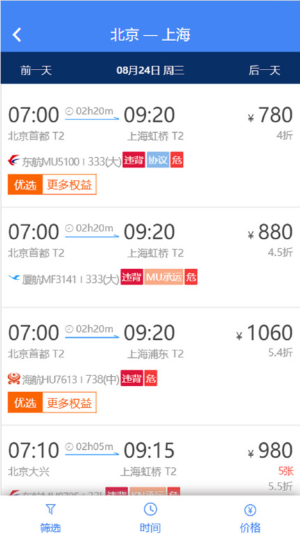 差旅随行app下载