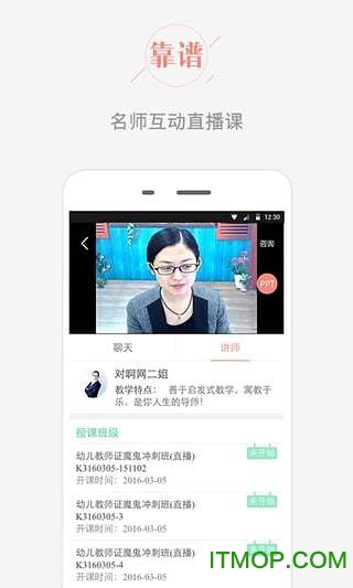 教师帮app
