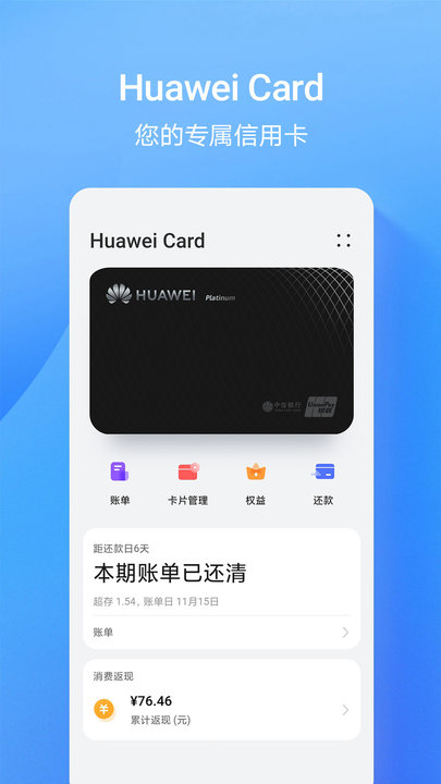 华为手机钱包app