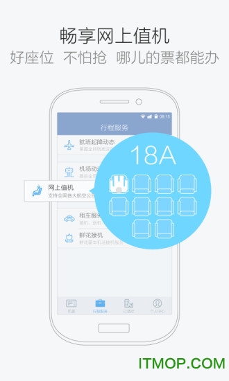 航班管家app