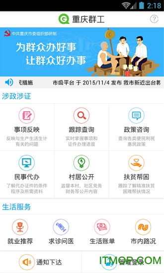 重庆群工app