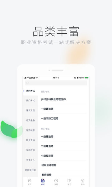 环球网校手机客户端 环球网校app