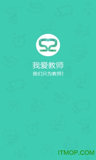 我爱教师软件