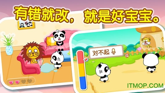 宝宝懂礼貌游戏