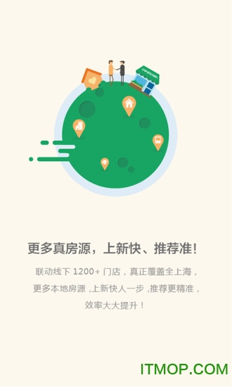 上海链家app